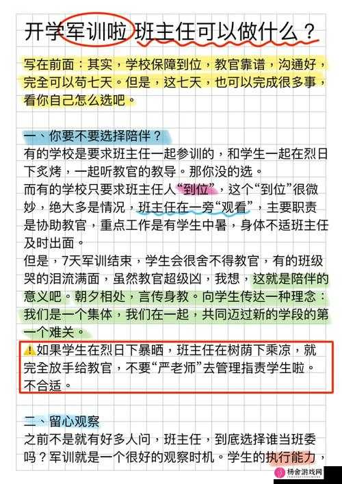 中国式班主任第44关全攻略，深入揭秘军训期间不为人知的小秘密